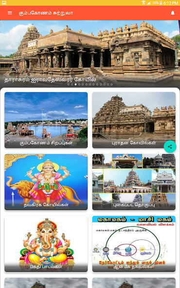 Run android online APK Kumbakonam Temples Travel Guide App from MyAndroid or emulate Kumbakonam Temples Travel Guide App using MyAndroid Run android online APK Kumbakonam Temples Travel Guide App from MyAndroid or emulate Kumbakonam Temples Travel Guide App using MyAndroid