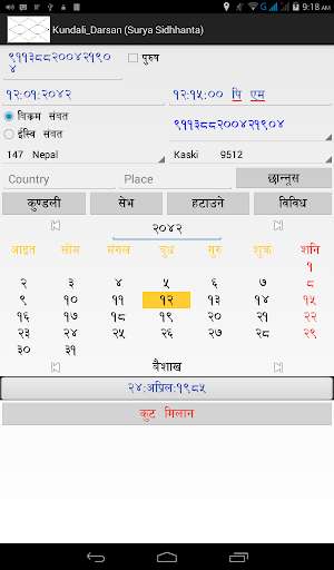 Emulate Android APK Kundali Darshan (Surya Panchang) Emulate Android APK Kundali Darshan (Surya Panchang)