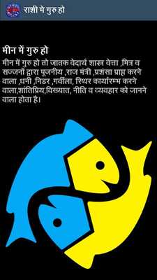 Emulate Android APK Kundli Gyan in Hindi Emulate Android APK Kundli Gyan in Hindi