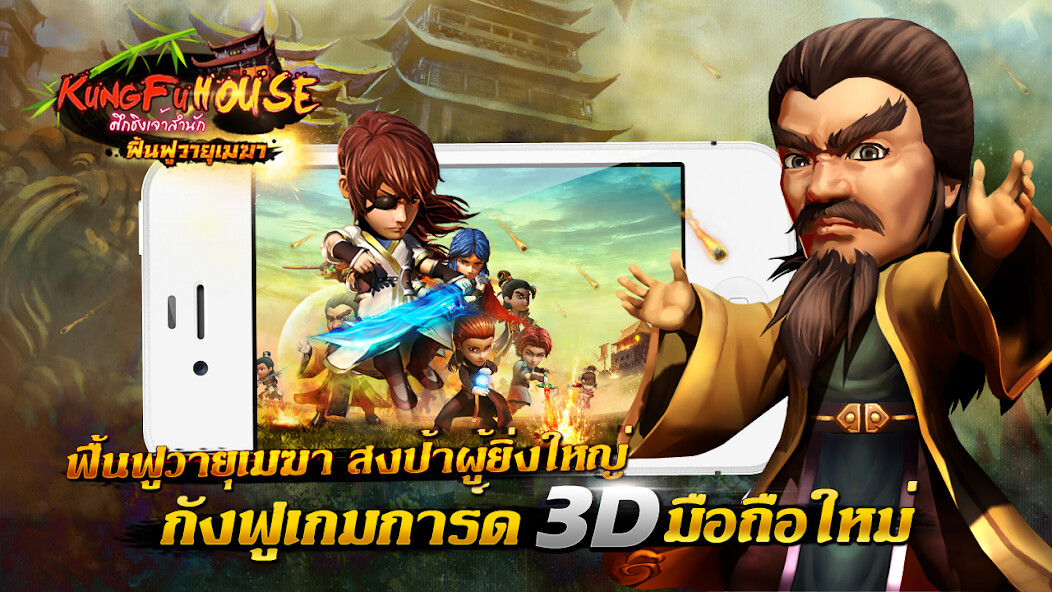 Run android online APK Kung Fu House-ศึกชิงเจ้าสำนัก from MyAndroid or emulate Kung Fu House-ศึกชิงเจ้าสำนัก using MyAndroid