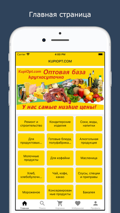 Emulate iPhone app KupiOpt.com using MyAndroid Emulate iPhone app KupiOpt.com using MyAndroid