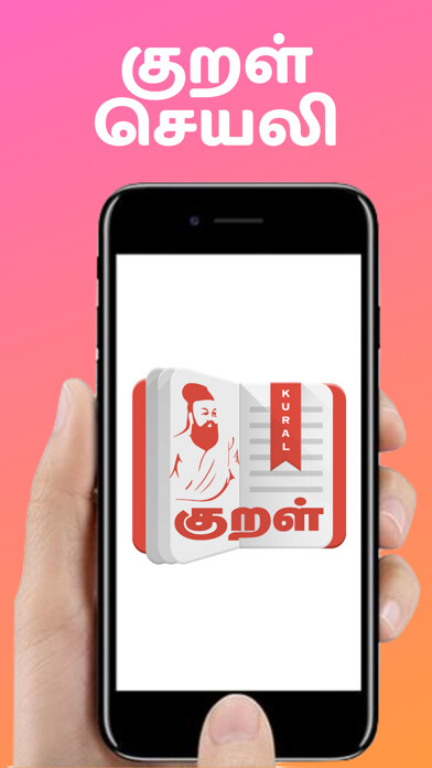 Emulate iPhone app Kural • Thirukkural using MyAndroid Emulate iPhone app Kural • Thirukkural using MyAndroid