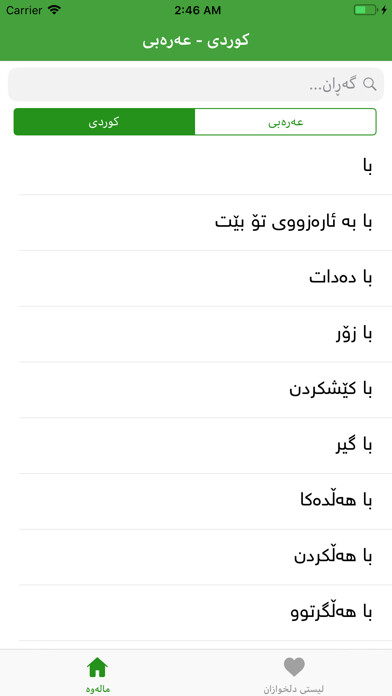 Emulate iPhone app Kurdish-Arabic using MyAndroid Emulate iPhone app Kurdish-Arabic using MyAndroid