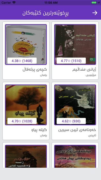 Emulate iPhone app Kurdish Books کتێبخانەی کوردی using MyAndroid Emulate iPhone app Kurdish Books کتێبخانەی کوردی using MyAndroid
