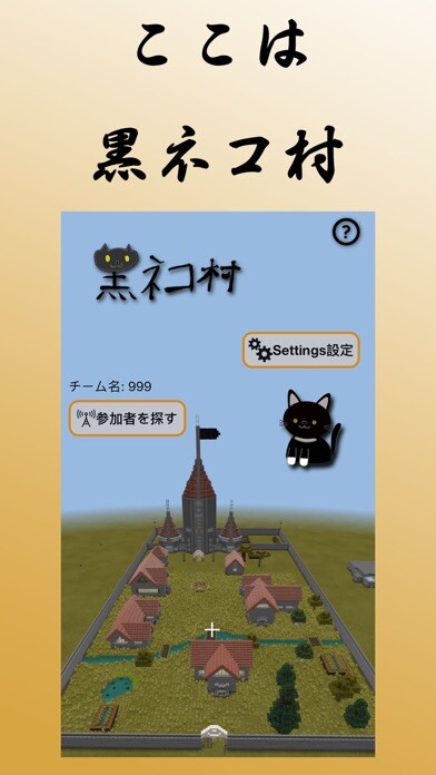 Emulate iPhone app kuroneko村 - 黒ネコ村 - using MyAndroid