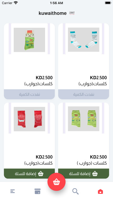 Emulate iPhone app Kuwait Home using MyAndroid