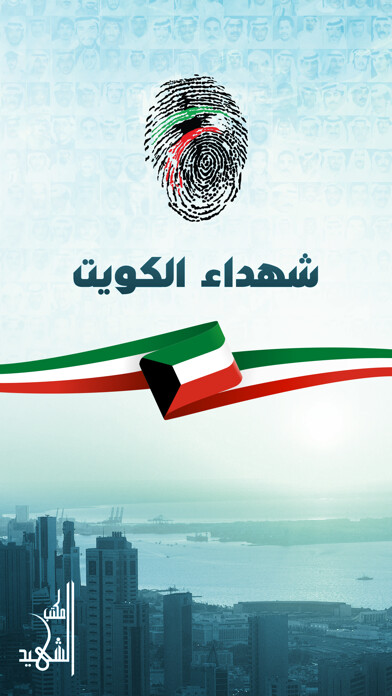 Emulate iPhone app Kuwait Martyrs using MyAndroid Emulate iPhone app Kuwait Martyrs using MyAndroid
