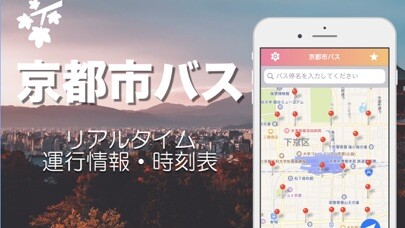Emulate iPhone app 京都市バス - KyotoBus using MyAndroid