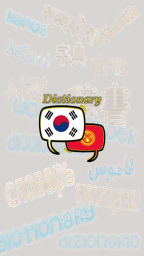 Run android online APK Kyrgyzstan Korean Dictionary from MyAndroid or emulate Kyrgyzstan Korean Dictionary using MyAndroid