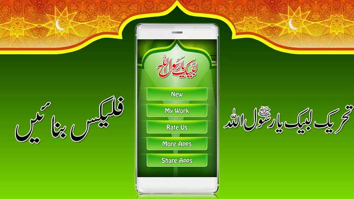 Emulate Android APK Labaik Ya Rasool Allah Flex Maker 2018 Emulate Android APK Labaik Ya Rasool Allah Flex Maker 2018
