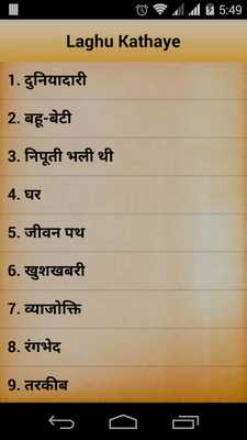 Emulate Android APK Laghu Katha Emulate Android APK Laghu Katha
