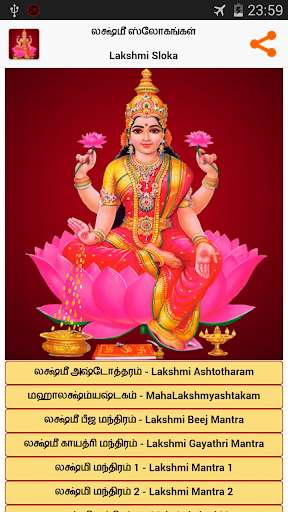 Emulate Android APK Lakshmi Sloka -Tamil  English