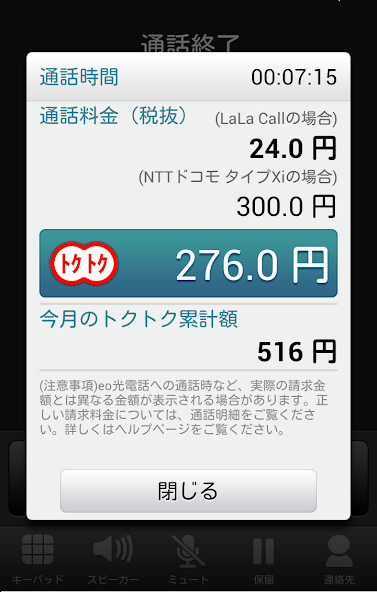 Run android online APK LaLa Call~050/IP電話でおトクな通話アプリ from MyAndroid or emulate LaLa Call~050/IP電話でおトクな通話アプリ using MyAndroid Run android online APK LaLa Call~050/IP電話でおトクな通話アプリ from MyAndroid or emulate LaLa Call~050/IP電話でおトクな通話アプリ using MyAndroid