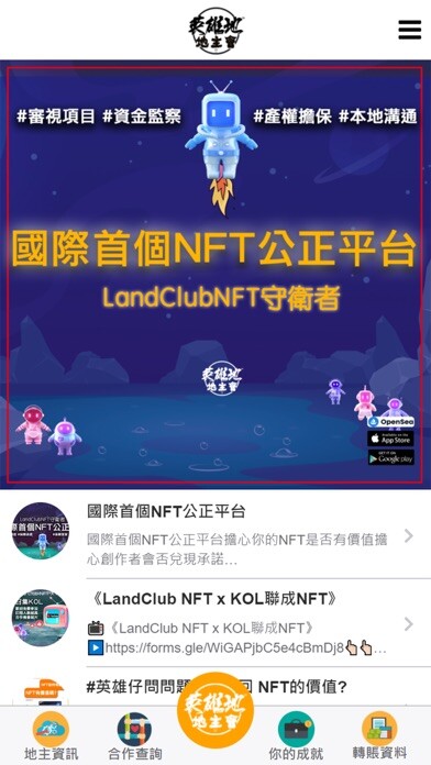 Emulate iPhone app LandClubNFT英雄地地主會 using MyAndroid
