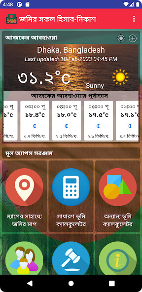 Run android online APK জমির হিসাব-নিকাশ Land Measure from MyAndroid or emulate জমির হিসাব-নিকাশ Land Measure using MyAndroid