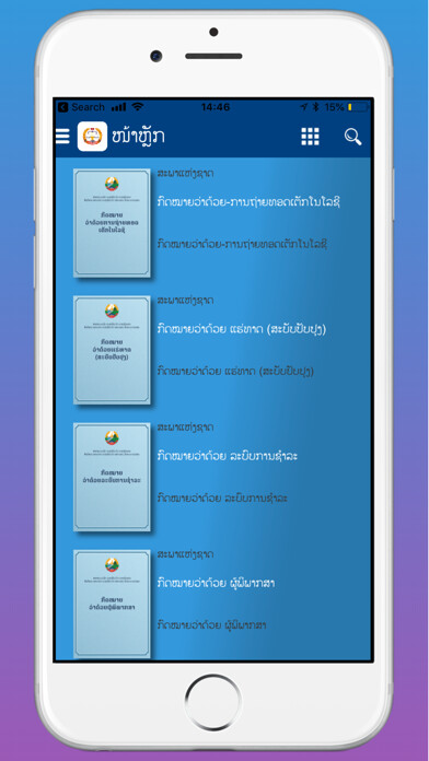 Emulate iPhone app LaoLaw - Official using MyAndroid Emulate iPhone app LaoLaw - Official using MyAndroid