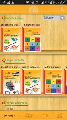 Emulate Android APK Lao LEARN Emulate Android APK Lao LEARN