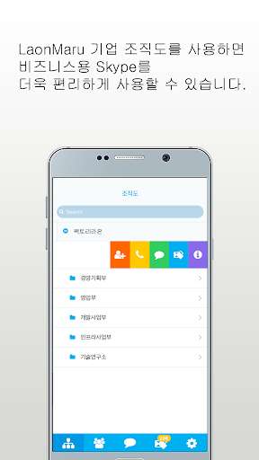 Run android online APK LaonMaru SfB Mobile O365 from MyAndroid or emulate LaonMaru SfB Mobile O365 using MyAndroid