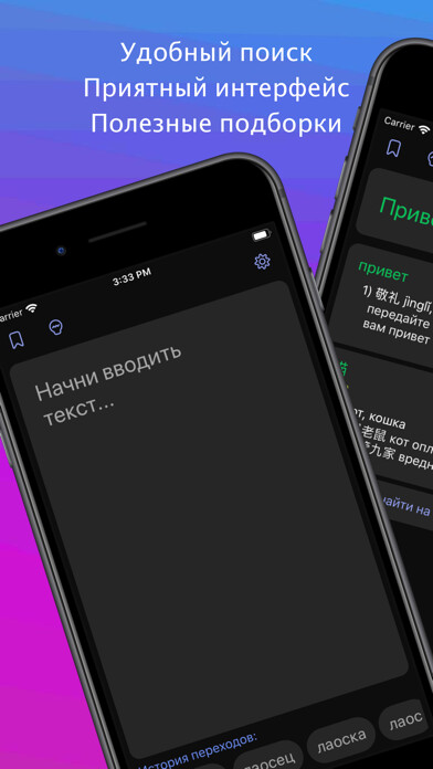 Emulate iPhone app Laoshu - Chinese dictionary using MyAndroid Emulate iPhone app Laoshu - Chinese dictionary using MyAndroid