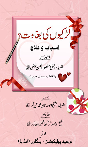 Run android online APK Larkion Ki Baghwat : Causes & Remedies from MyAndroid or emulate Larkion Ki Baghwat : Causes & Remedies using MyAndroid