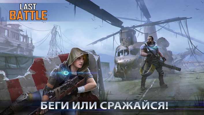 Emulate Android APK Last Battle (Unreleased)