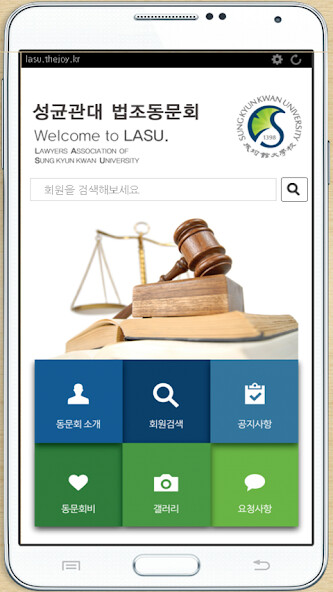 Run android online APK 성균관대 법조동문회,LASU from MyAndroid or emulate 성균관대 법조동문회,LASU using MyAndroid