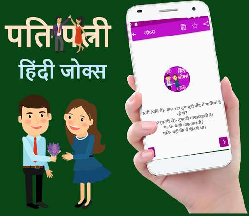 Run android online APK Latest Pati Patni - Husband Wife Hindi Jokes 2019 from MyAndroid or emulate Latest Pati Patni - Husband Wife Hindi Jokes 2019 using MyAndroid