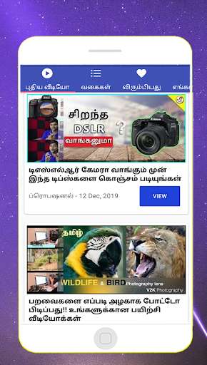 Run android online APK Latest photography tips and tricks video in tamil from MyAndroid or emulate Latest photography tips and tricks video in tamil using MyAndroid