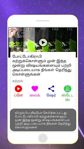 Emulate Latest photography tips and tricks video in tamil from MyAndroid or run Latest photography tips and tricks video in tamil using MyAndroid