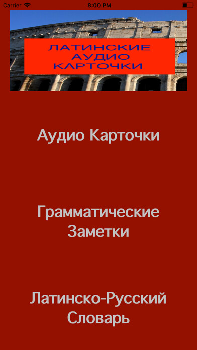 Emulate iPhone app Latin Audio Cards in Russian using MyAndroid Emulate iPhone app Latin Audio Cards in Russian using MyAndroid