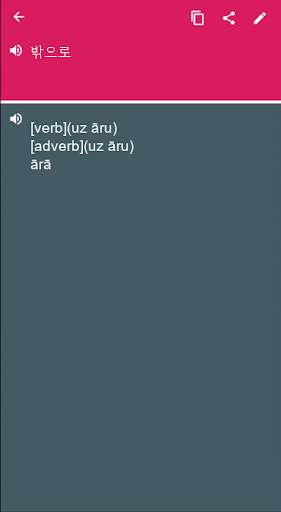 Run android online APK Latvian - Korean Dictionary & translator (Dic1) from MyAndroid or emulate Latvian - Korean Dictionary & translator (Dic1) using MyAndroid