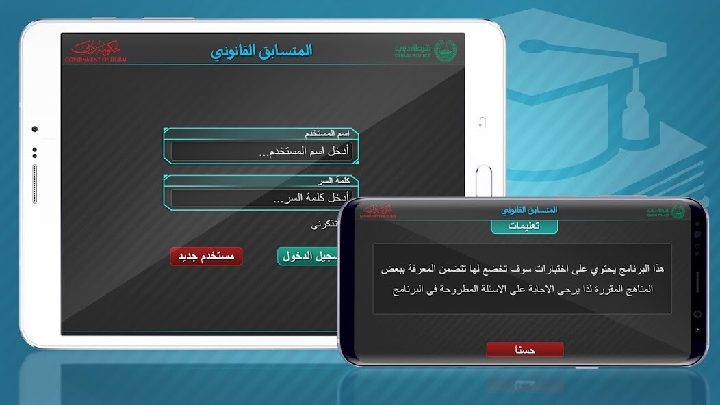 Run android online APK Law Contest المتسابق القانوني from MyAndroid or emulate Law Contest المتسابق القانوني using MyAndroid