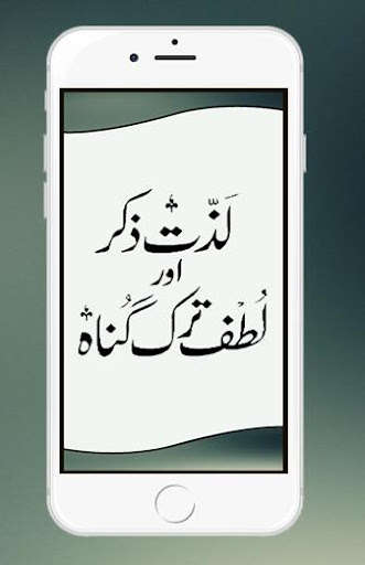 Run android online APK Lazzat e Zikr from MyAndroid or emulate Lazzat e Zikr using MyAndroid Run android online APK Lazzat e Zikr from MyAndroid or emulate Lazzat e Zikr using MyAndroid
