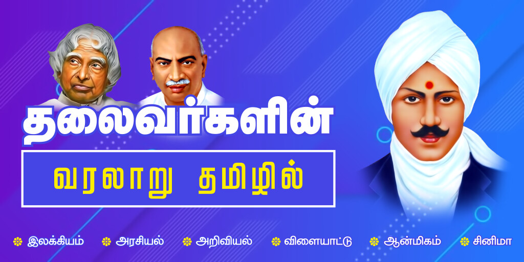 Run android online APK Leaders History in Tamil from MyAndroid or emulate Leaders History in Tamil using MyAndroid