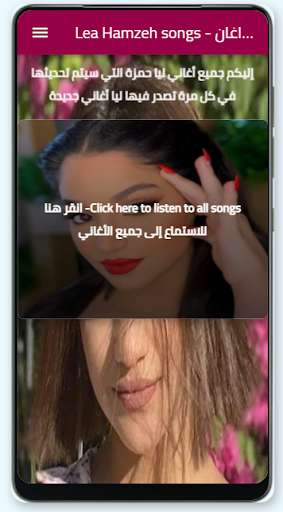 Run android online APK Lea Hamzeh songs from MyAndroid or emulate Lea Hamzeh songs using MyAndroid
