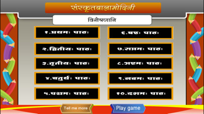 Emulate iPhone app Learn adjectives in Sanskrit using MyAndroid