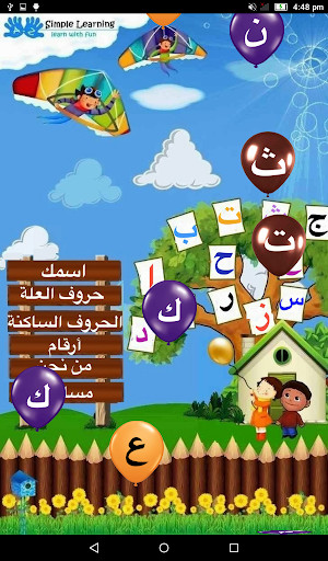 Run android online APK Learn Alphabets - Arabic from MyAndroid or emulate Learn Alphabets - Arabic using MyAndroid Run android online APK Learn Alphabets - Arabic from MyAndroid or emulate Learn Alphabets - Arabic using MyAndroid