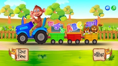 Emulate iPhone app Learn Bangla Alphabet for Kids using MyAndroid Emulate iPhone app Learn Bangla Alphabet for Kids using MyAndroid