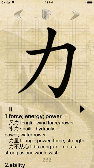 Emulate iPhone app Learn Chinese 300 Characters using MyAndroid