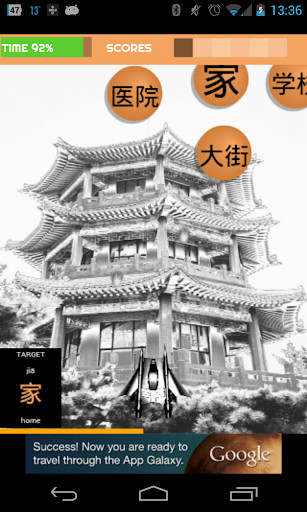 Emulate Android APK Learn Chinese - CHINA BUBBLES