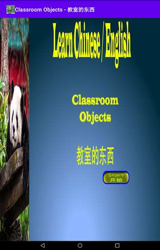 Run android online APK Learn Chinese/English Classroom Objects from MyAndroid or emulate Learn Chinese/English Classroom Objects using MyAndroid
