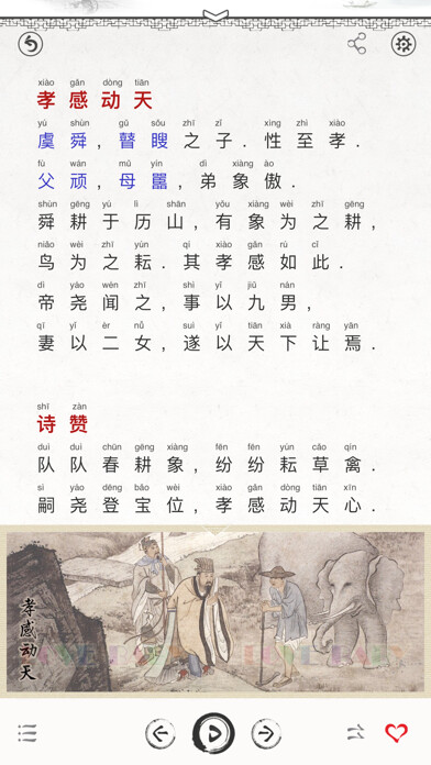 Emulate iPhone app Learn Chinese - Twenty-four Filial Exemplars using MyAndroid Emulate iPhone app Learn Chinese - Twenty-four Filial Exemplars using MyAndroid