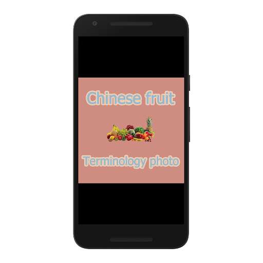 Run android online APK Learn Chinese with fruit pictures. from MyAndroid or emulate Learn Chinese with fruit pictures. using MyAndroid Run android online APK Learn Chinese with fruit pictures. from MyAndroid or emulate Learn Chinese with fruit pictures. using MyAndroid