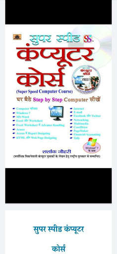 Run android online APK Learn Computer Courses In Hindi Step By Step from MyAndroid or emulate Learn Computer Courses In Hindi Step By Step using MyAndroid Run android online APK Learn Computer Courses In Hindi Step By Step from MyAndroid or emulate Learn Computer Courses In Hindi Step By Step using MyAndroid