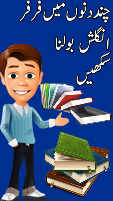 Emulate iPhone app Learn English in Urdu - Speak English using MyAndroid Emulate iPhone app Learn English in Urdu - Speak English using MyAndroid