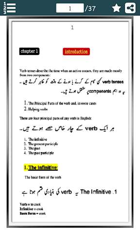 Emulate Android APK Learn English Tenses in Urdu - Grammar Seekhain Emulate Android APK Learn English Tenses in Urdu - Grammar Seekhain