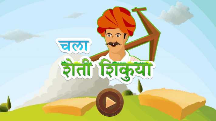 Emulate Android APK Learn Farming : Marathi Game Emulate Android APK Learn Farming : Marathi Game