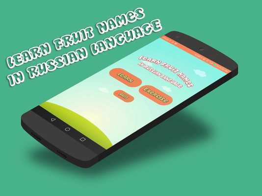 Emulate Android APK Learn Fruit Names in the Russian Language Emulate Android APK Learn Fruit Names in the Russian Language
