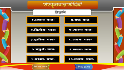 Emulate iPhone app Learn Gender of Sanskrit words using MyAndroid Emulate iPhone app Learn Gender of Sanskrit words using MyAndroid
