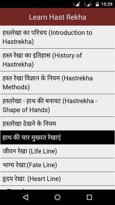Emulate Android APK Learn Hast Rekha in Hindi Emulate Android APK Learn Hast Rekha in Hindi